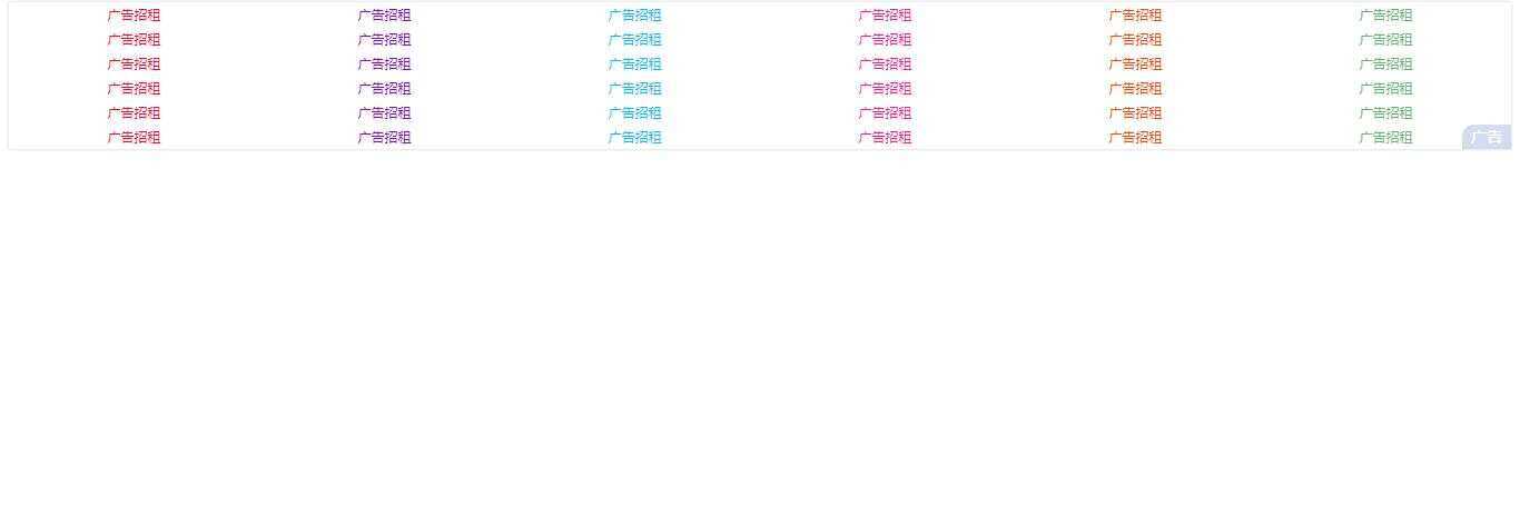 酷炫无边框网站通用的文字广告代码 - 火火兔电子商城