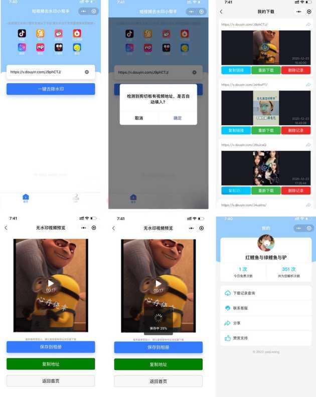 短视频去水印小帮手微信小程序源码带后台 - 火火兔电子商城