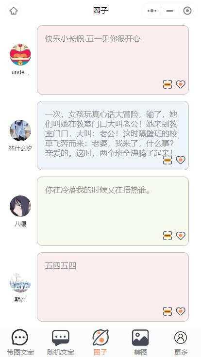 图片[6] - 忧心文案小程序第二版前端后端源码 - 火火兔电子商城