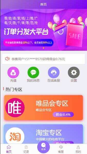 PHP全开源京东淘宝唯品会自动抢单系统源码 - 火火兔电子商城