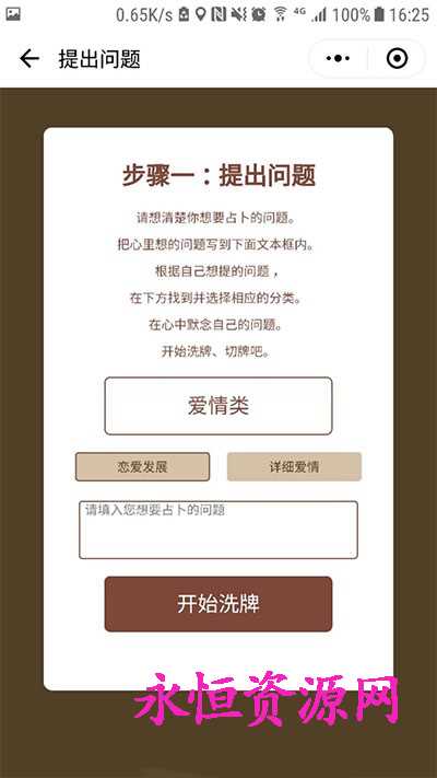 图片[2] - 微擎小程序 塔罗牌占卜v2.2 - 火火兔电子商城