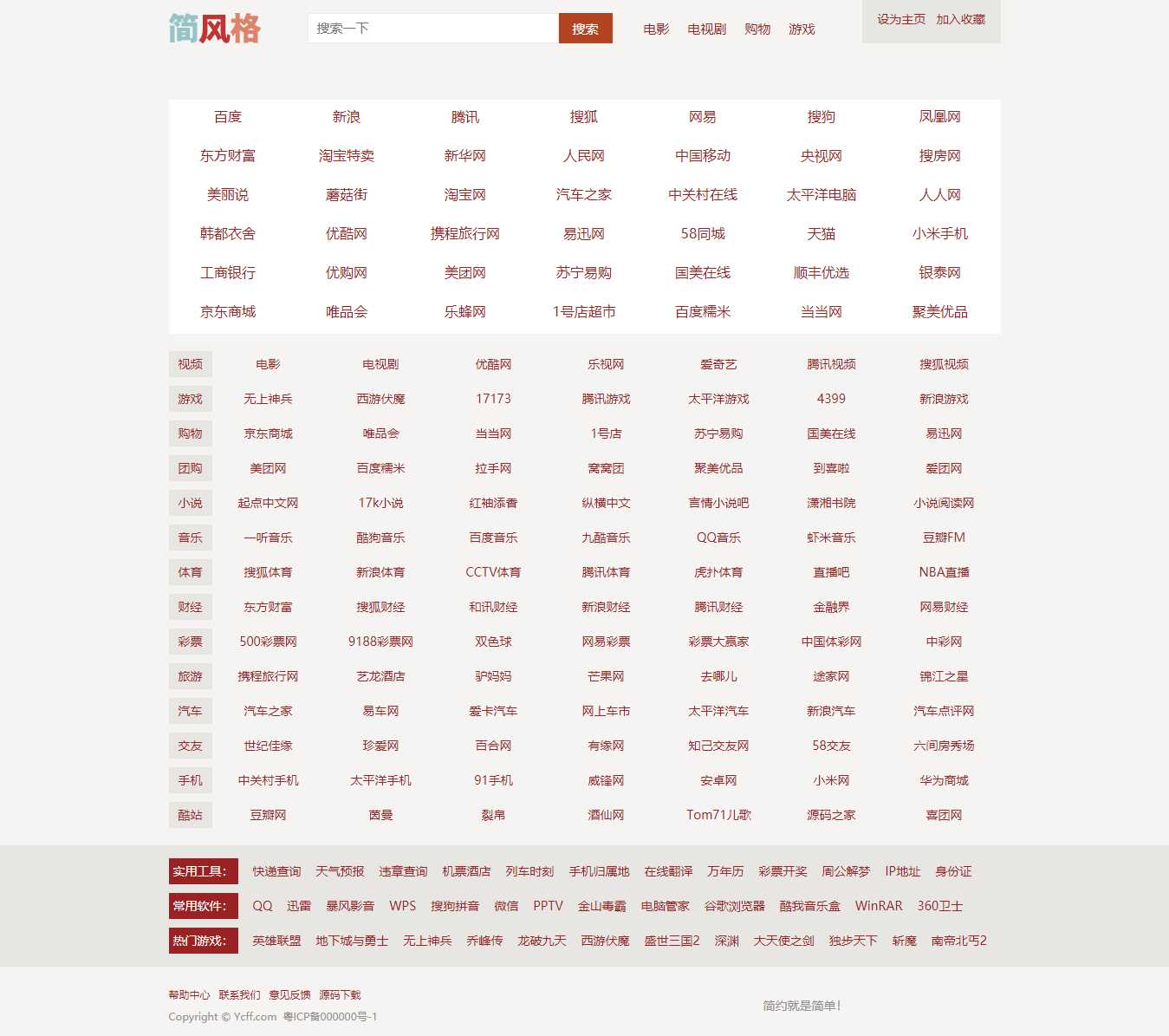简·风络网址导航源码 - 火火兔电子商城