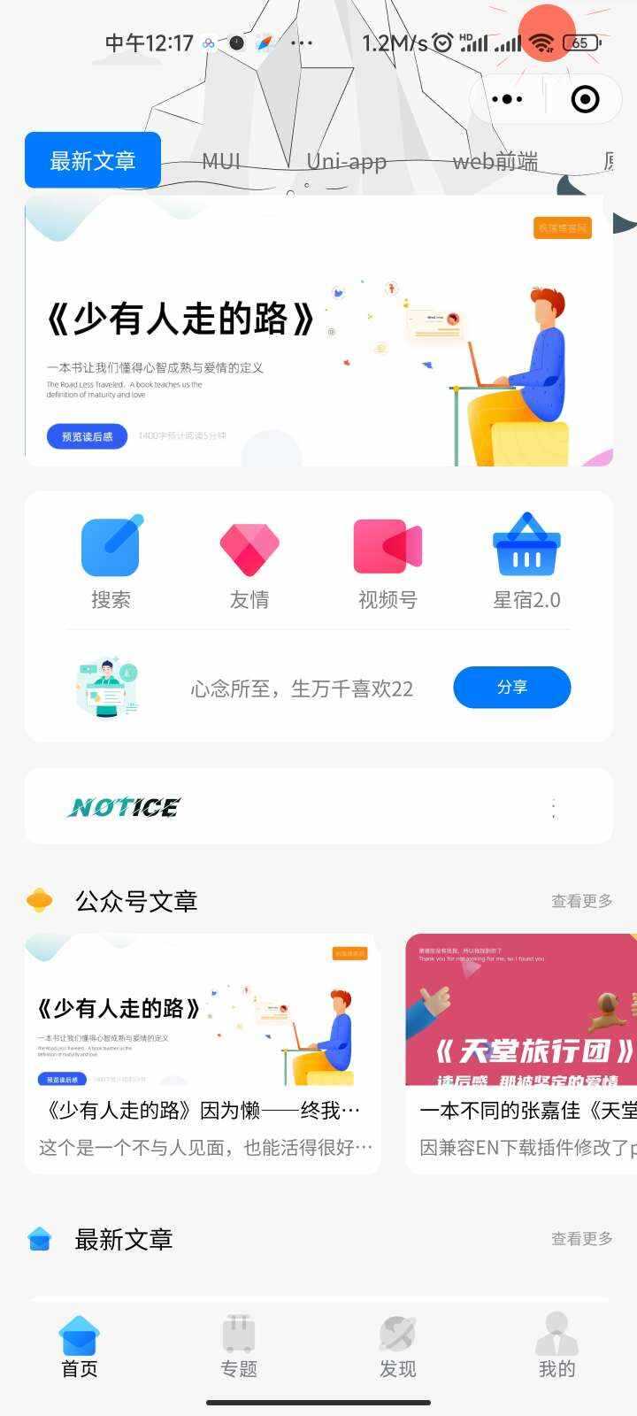 星宿UI2.4资源付费变现小程序 支持流量主 - 火火兔电子商城
