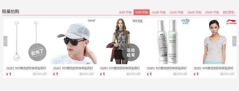 jQuery限时限量抢购商品图文列表滚动切换代码 - 火火兔电子商城