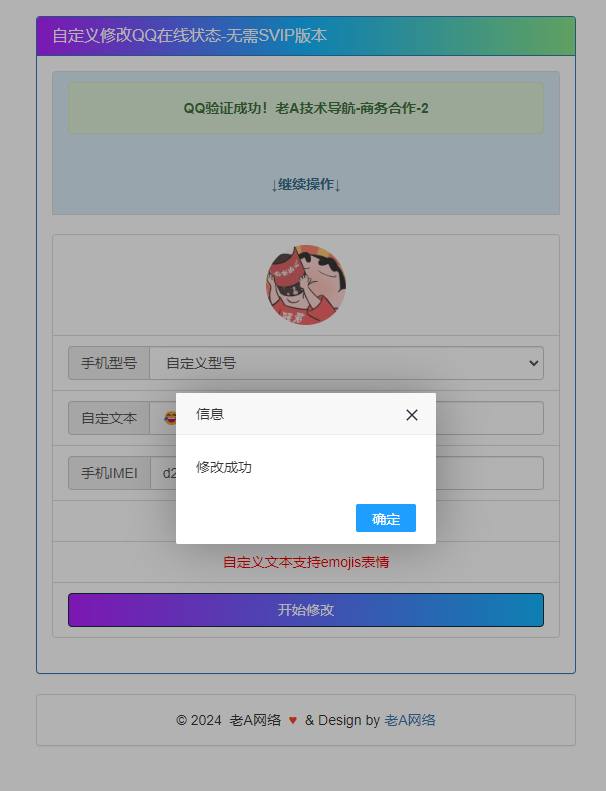 图片[2] - 自定义修改QQ在线状态 无需SVIP版本HTML源码 - 火火兔电子商城