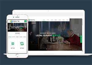 宽屏合同纠纷知识产权类网站模板 - 火火兔电子商城