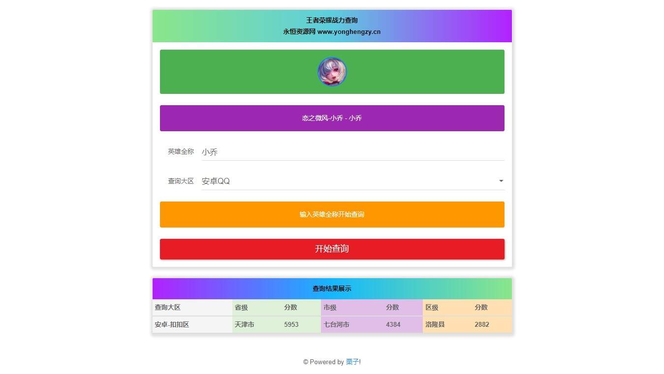 王者英雄战力在线一键查询HTML源码 - 火火兔电子商城