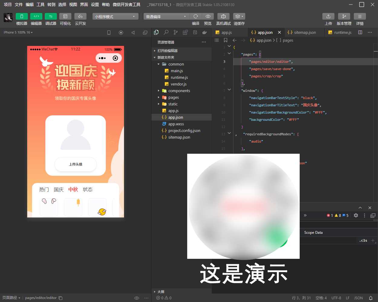 国庆节头像生成器小程序源码（可挂流量主） - 火火兔电子商城