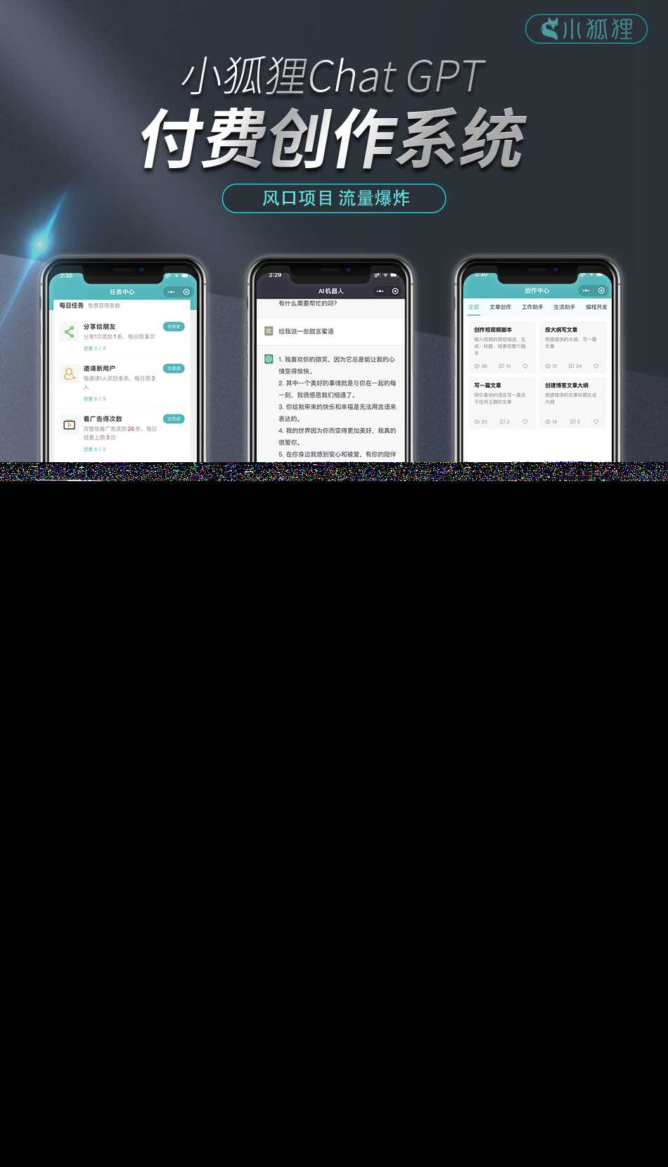 小狐狸的ChatGPT2.0.2付费创作系统源码 - 火火兔电子商城