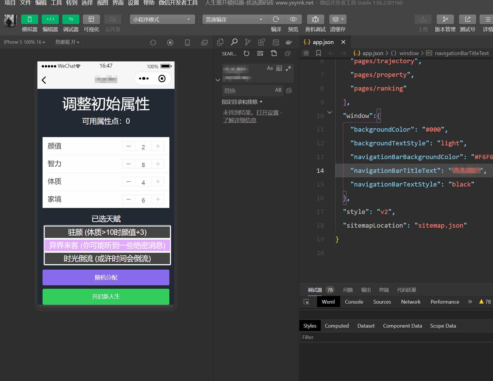 图片[2] - 人生重开模拟器微信小程序源码 - 火火兔电子商城