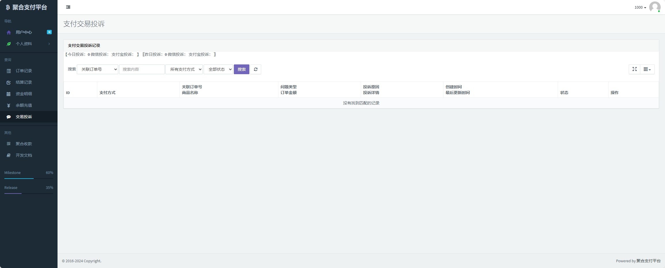 图片[2] - 易支付增加订单投诉源码 - 火火兔电子商城