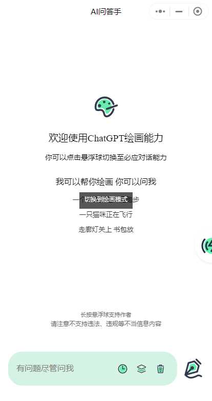 图片[2] - ChatGPT3.5小程序美化版超快回复速度 - 火火兔电子商城