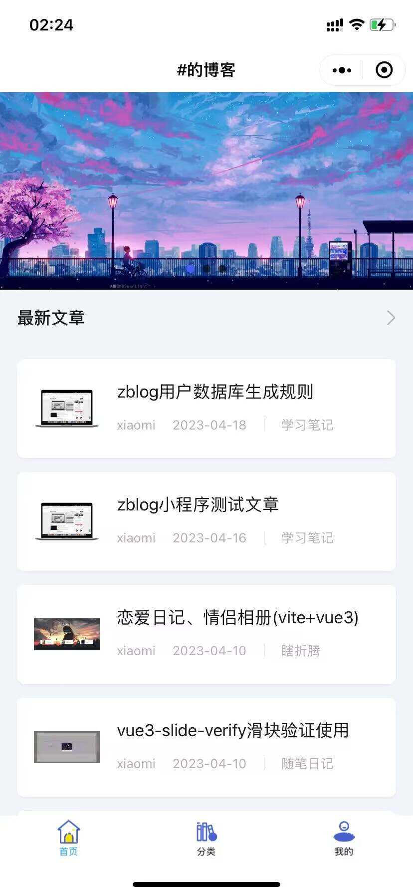 米耀华 针对于Zblog开发的微信小程序 - 火火兔电子商城