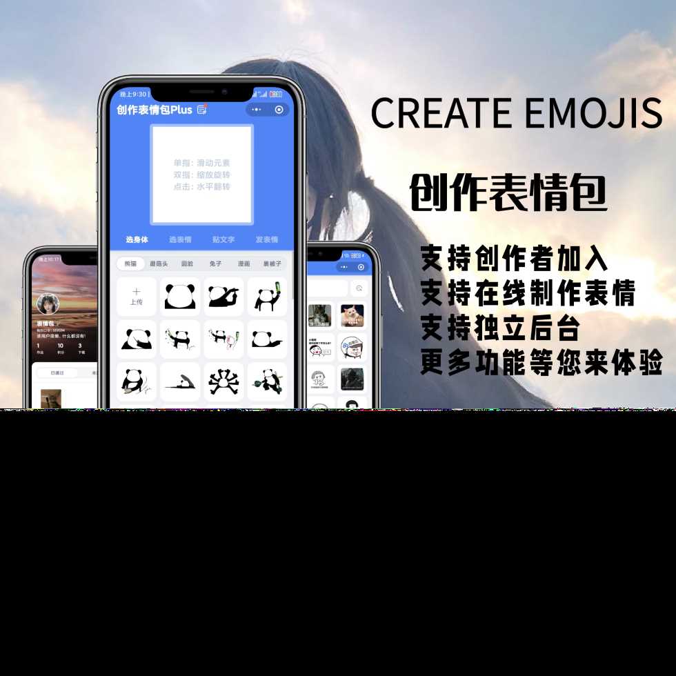 表情包创作、取图小程序端（带流量主） - 火火兔电子商城
