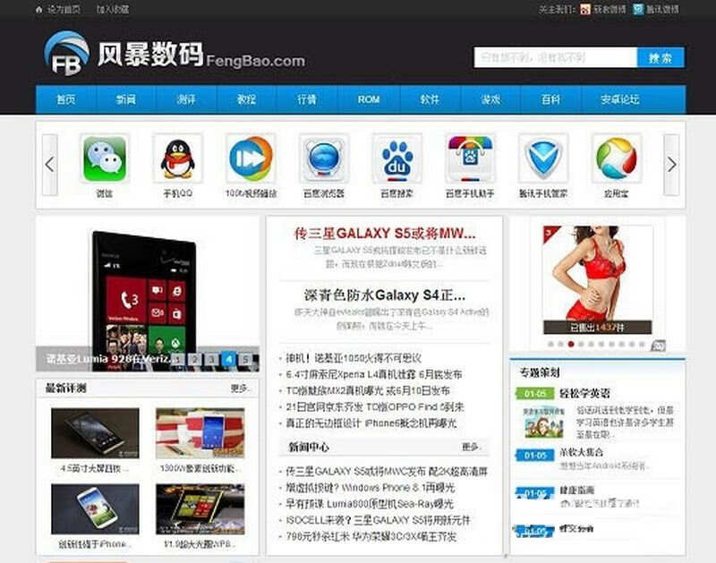 手机科技资讯门户phpcms模板 - 火火兔电子商城