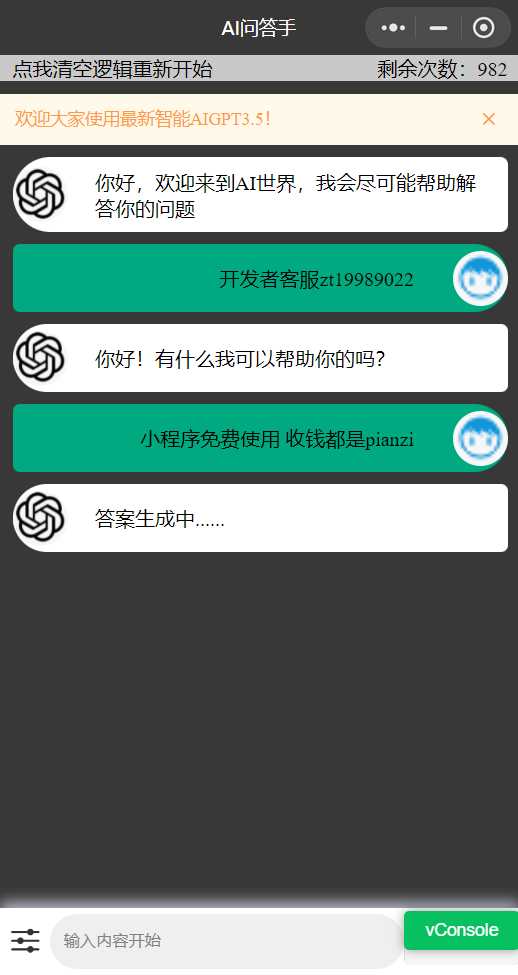 chatgpt3.5版本小程序版源码（接口3.5） - 火火兔电子商城