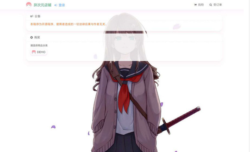 最新二次元风格 异次元全开源发卡源码1.3.0去授权版 - 火火兔电子商城