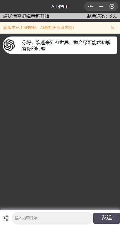 期待已久的chatgpt修复版本来了 内置3.5接口 - 火火兔电子商城