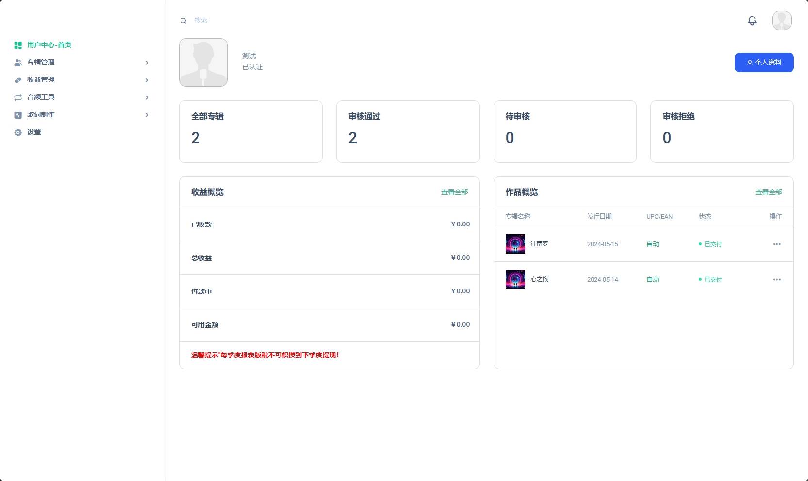 音乐发行平台无加密源码 - 火火兔电子商城