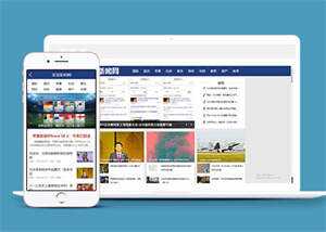 蓝色社会娱乐新闻类网站前端模板 - 火火兔电子商城