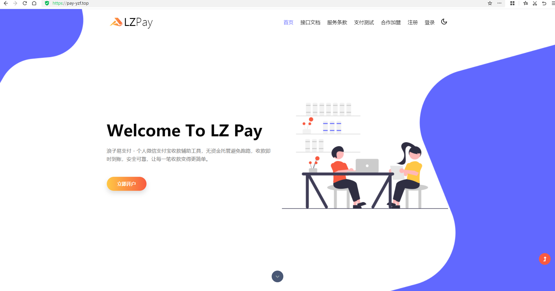 浪子易支付最新版源码 - 火火兔电子商城