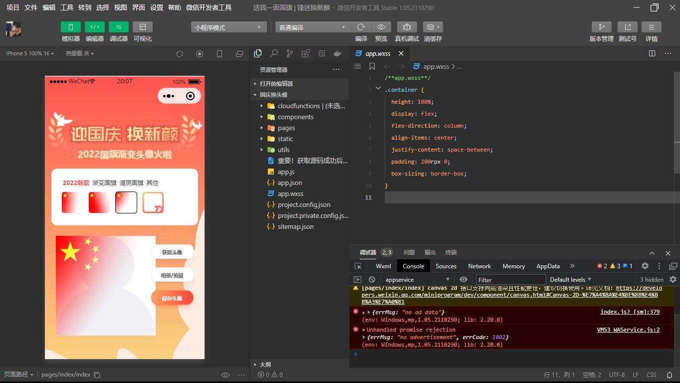 国庆换头像 头像生成器小程序源码 - 火火兔电子商城
