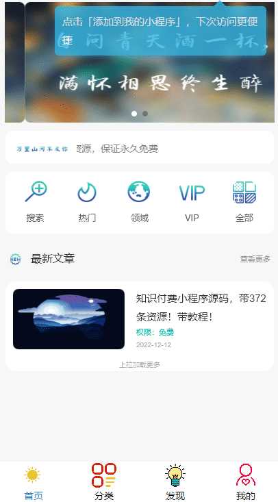 【小白可0基础搭建】知识吾爱纯净版小程序源码 附详细视频+文字教程 - 火火兔电子商城