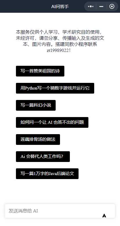 全网首发 ChatGPT3.0小程序 云开发无需服务器开源vue自带接口 - 火火兔电子商城