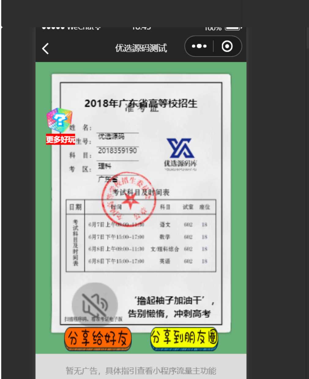 图片[3] - 考准考证制作生成小程序源码 - 火火兔电子商城