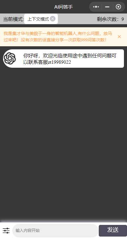 ChatGPT3.1小程序自带流量主版本！ - 火火兔电子商城