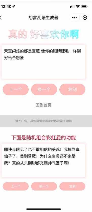 胡言乱语生成器微信小程序源码在线取名等支持流量主收益 - 火火兔电子商城