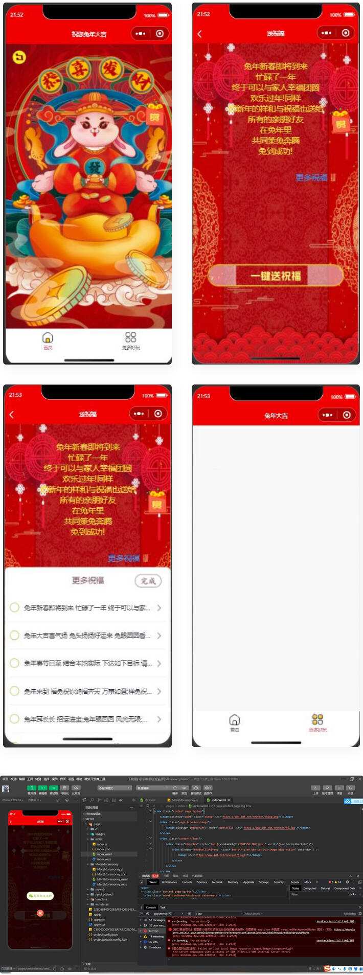 2023兔年新春好友送祝福微信小程序源码 - 火火兔电子商城
