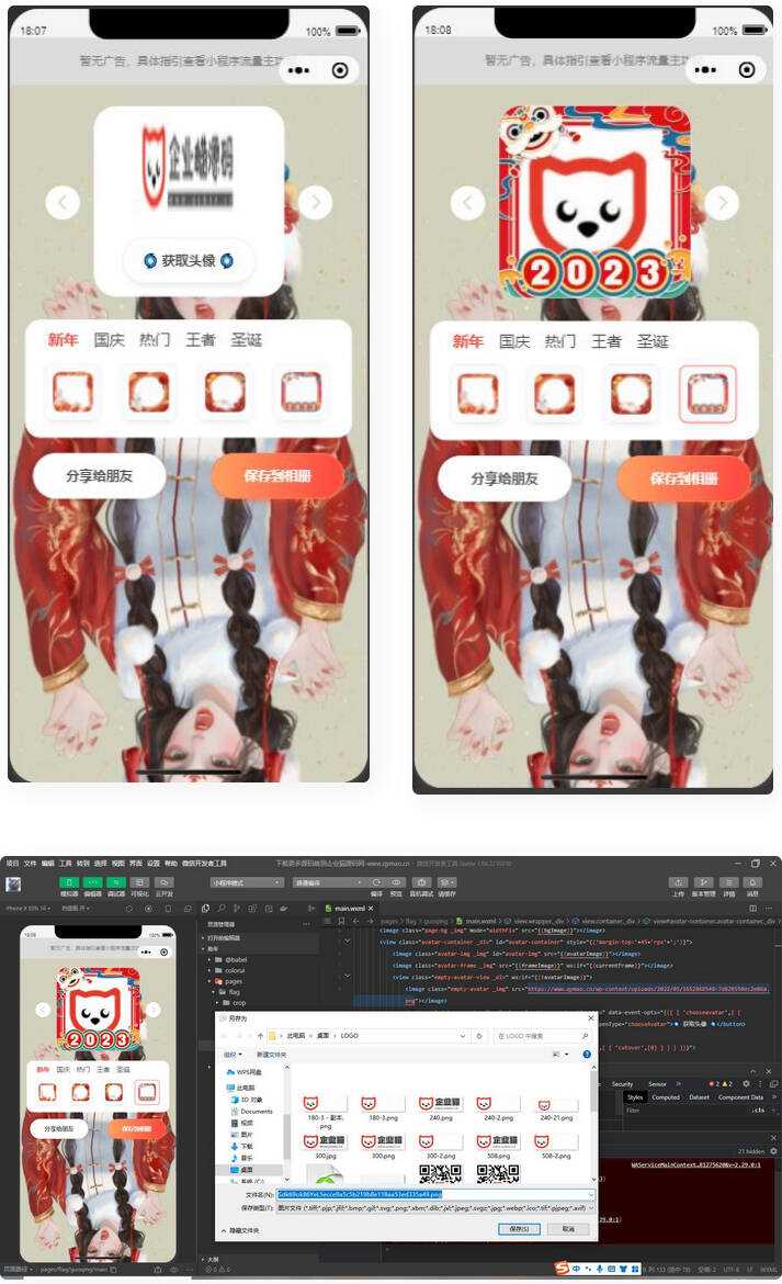 2023兔年头像框制作生成微信小程序源码 多模板 - 火火兔电子商城