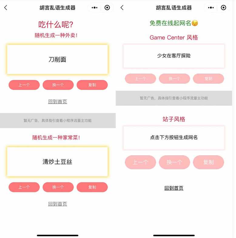 图片[2] - 胡言乱语生成器微信小程序源码在线取名等支持流量主收益 - 火火兔电子商城