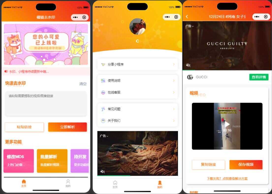 橘猫去水印1.0.5 一个功能强大的去水印小程序源码 - 火火兔电子商城