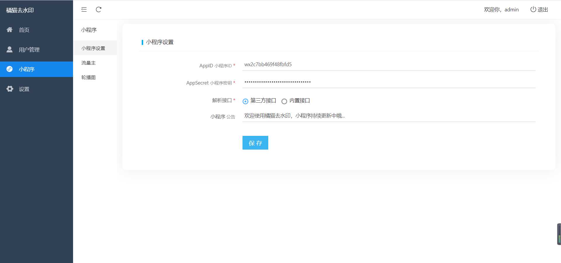 图片[4] - 橘猫去水印1.0.5 一个功能强大的去水印小程序源码 - 火火兔电子商城