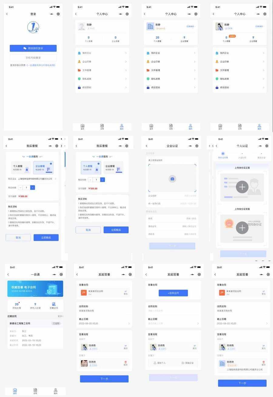 Mini-Contract电子合同在线签署小程序源码 - 火火兔电子商城