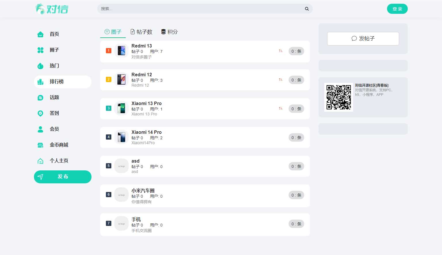 图片[2] - 对信开源圈子系统全开源源码_多端支持_免费商用 - 火火兔电子商城