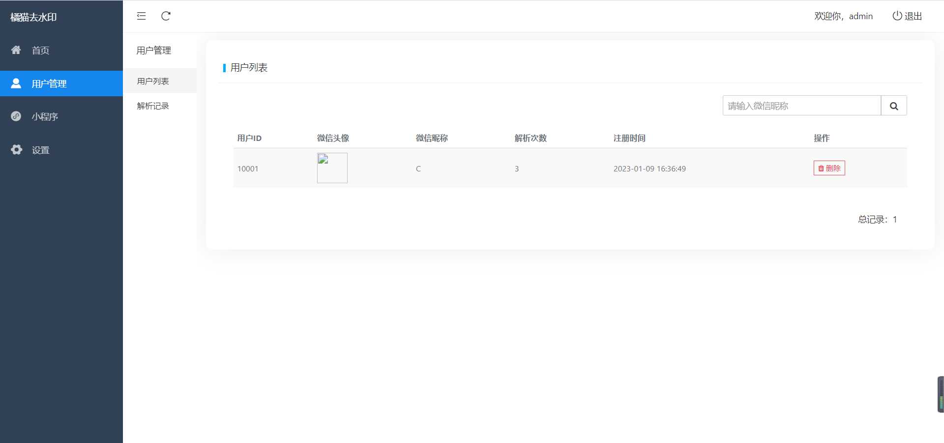 图片[3] - 橘猫去水印1.0.5 一个功能强大的去水印小程序源码 - 火火兔电子商城