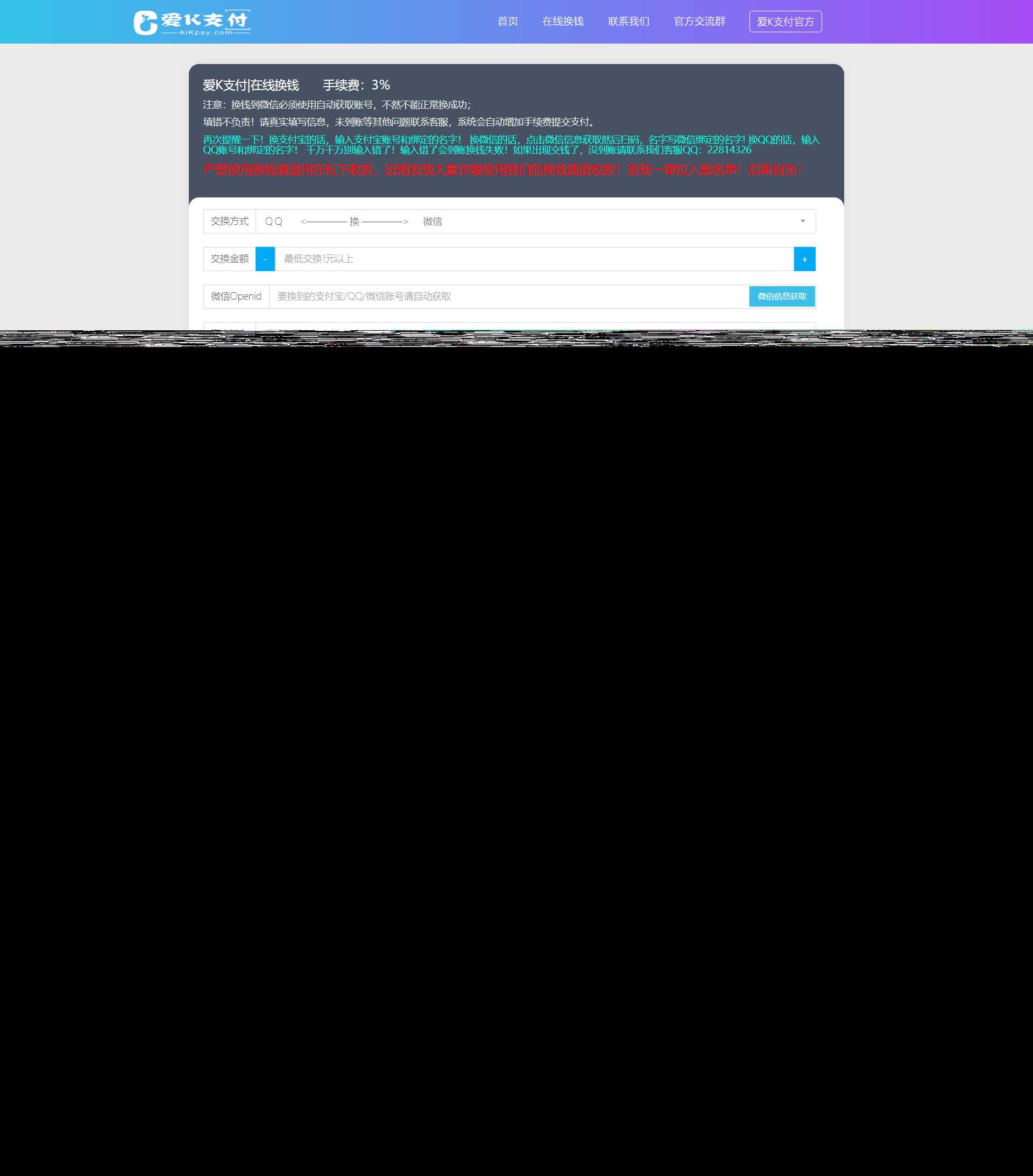 爱K易支付在线换钱系统最新 - 火火兔电子商城