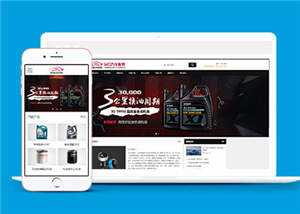 简洁汽车配件润滑油产品公司前端模板下载 - 火火兔电子商城