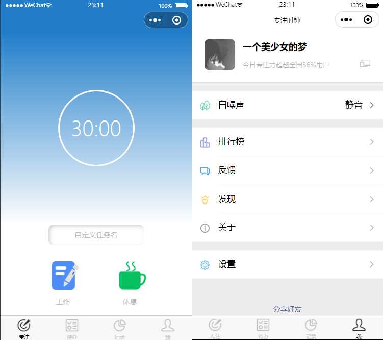 专注时钟微信小程序源码/支持流量主接入 - 火火兔电子商城