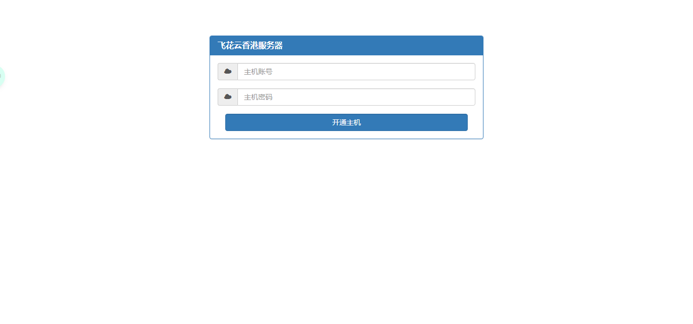 kangle主机在线开通网站源码纯净版 - 火火兔电子商城