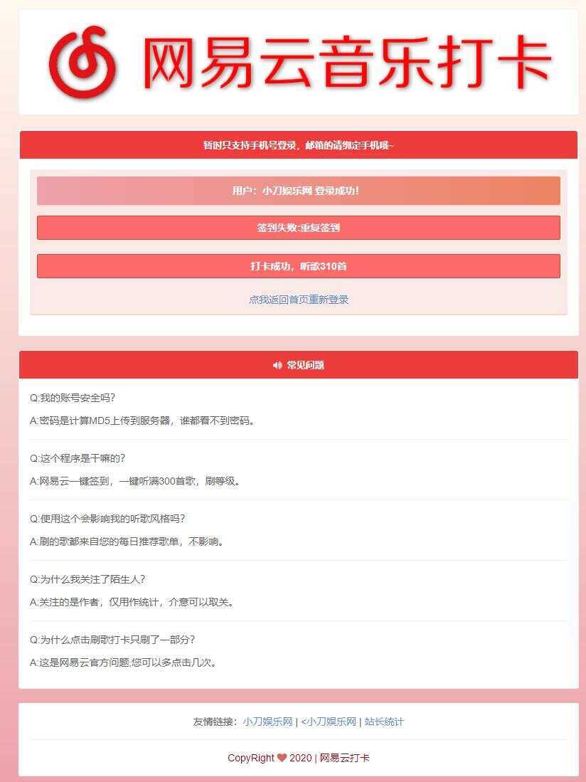 网易云音乐打卡听歌300首源码 - 火火兔电子商城