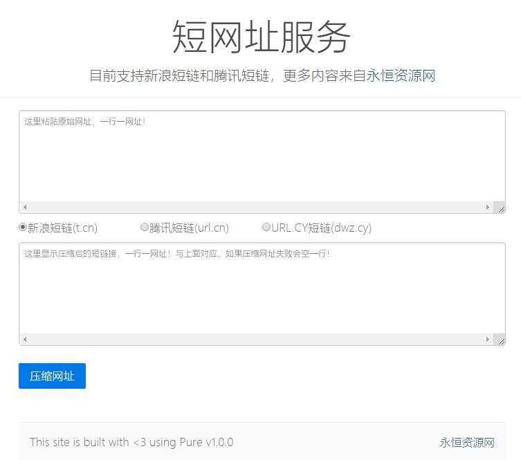 新浪/腾讯在线短网址源码 - 火火兔电子商城