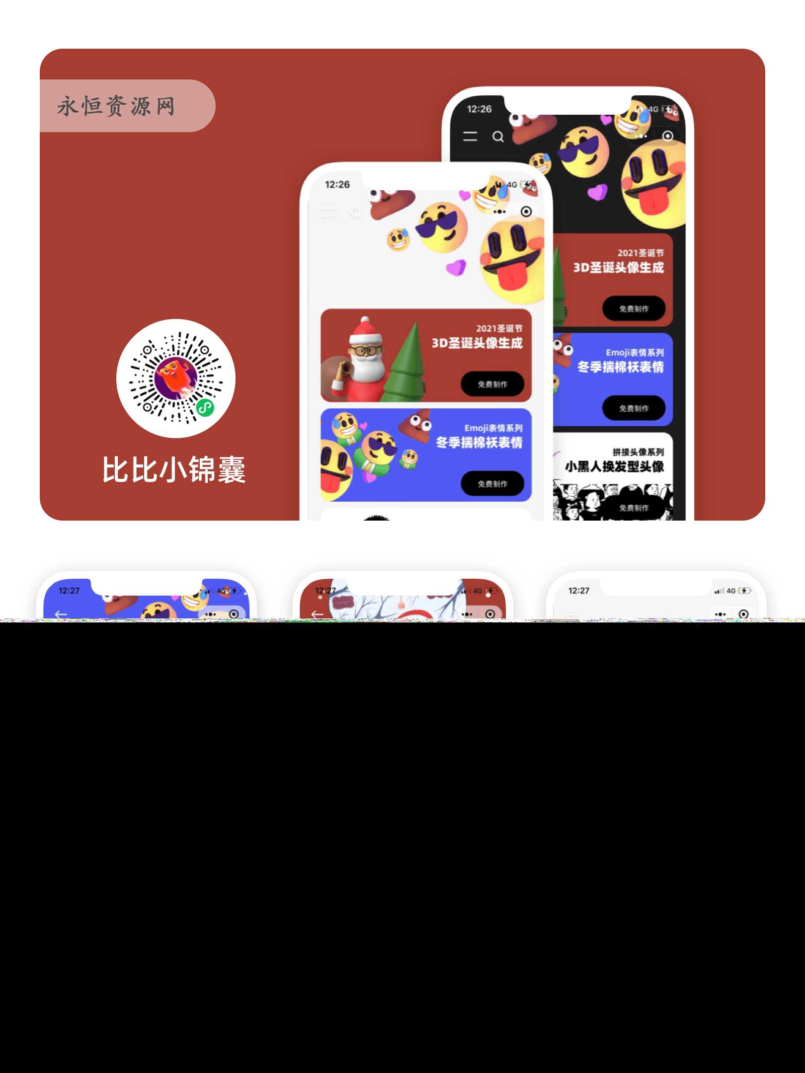 表情生成器微信小程序版 - 火火兔电子商城