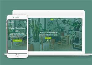 花草盆栽种植企业源码模板下载 - 火火兔电子商城