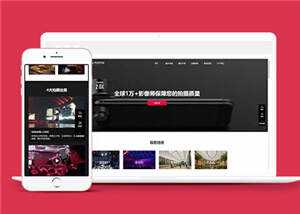 简约摄影拍摄公司HTML网页前端下载 - 火火兔电子商城