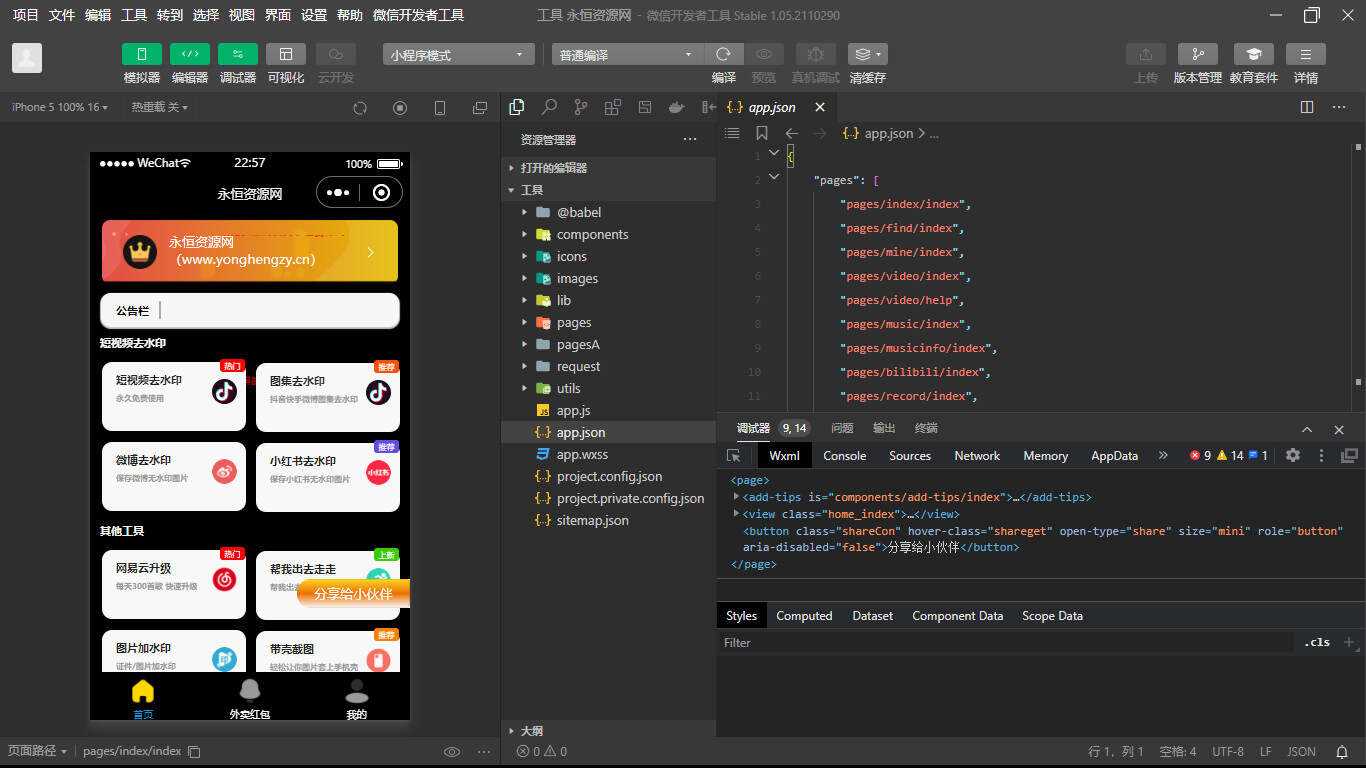 简约黑色多功能去水印外卖小程序源码/带流量主 - 火火兔电子商城