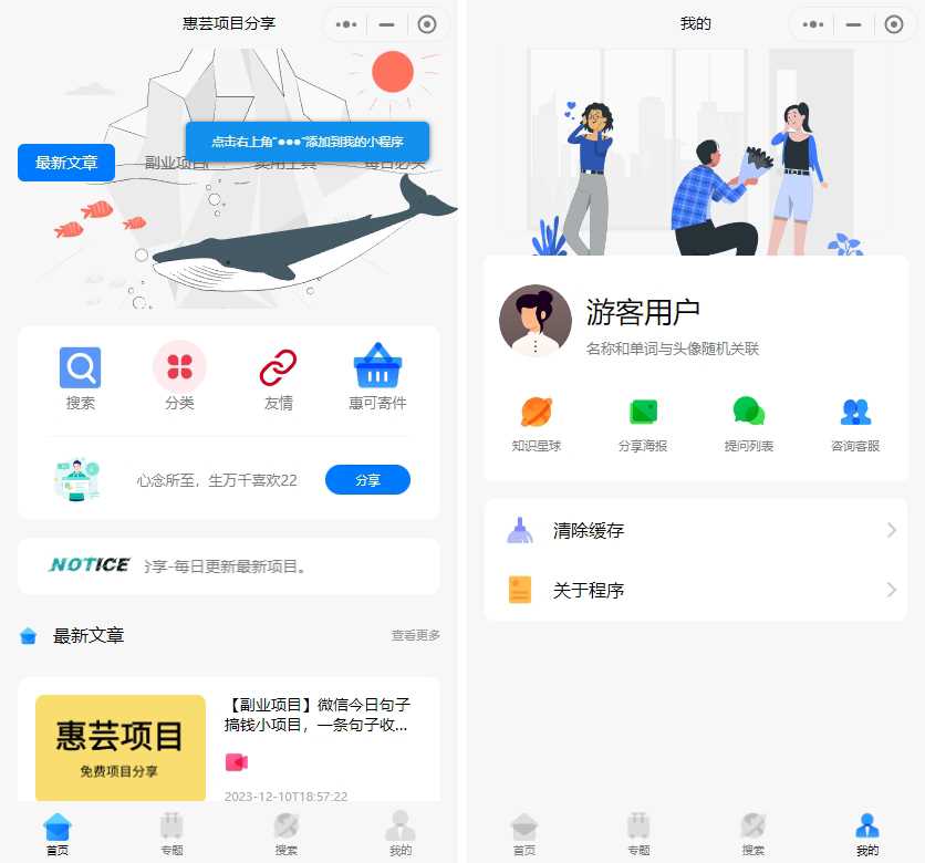2023修复版博客流量主小程序【运营版】 - 火火兔电子商城